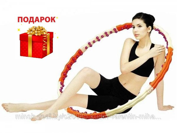 Массажный обруч 1.8 кг Health Hoop Hula Hoop (Хула Хуп) 1,8 кг DynamicHoop Ю.Корея - фото 1 - id-p188487947