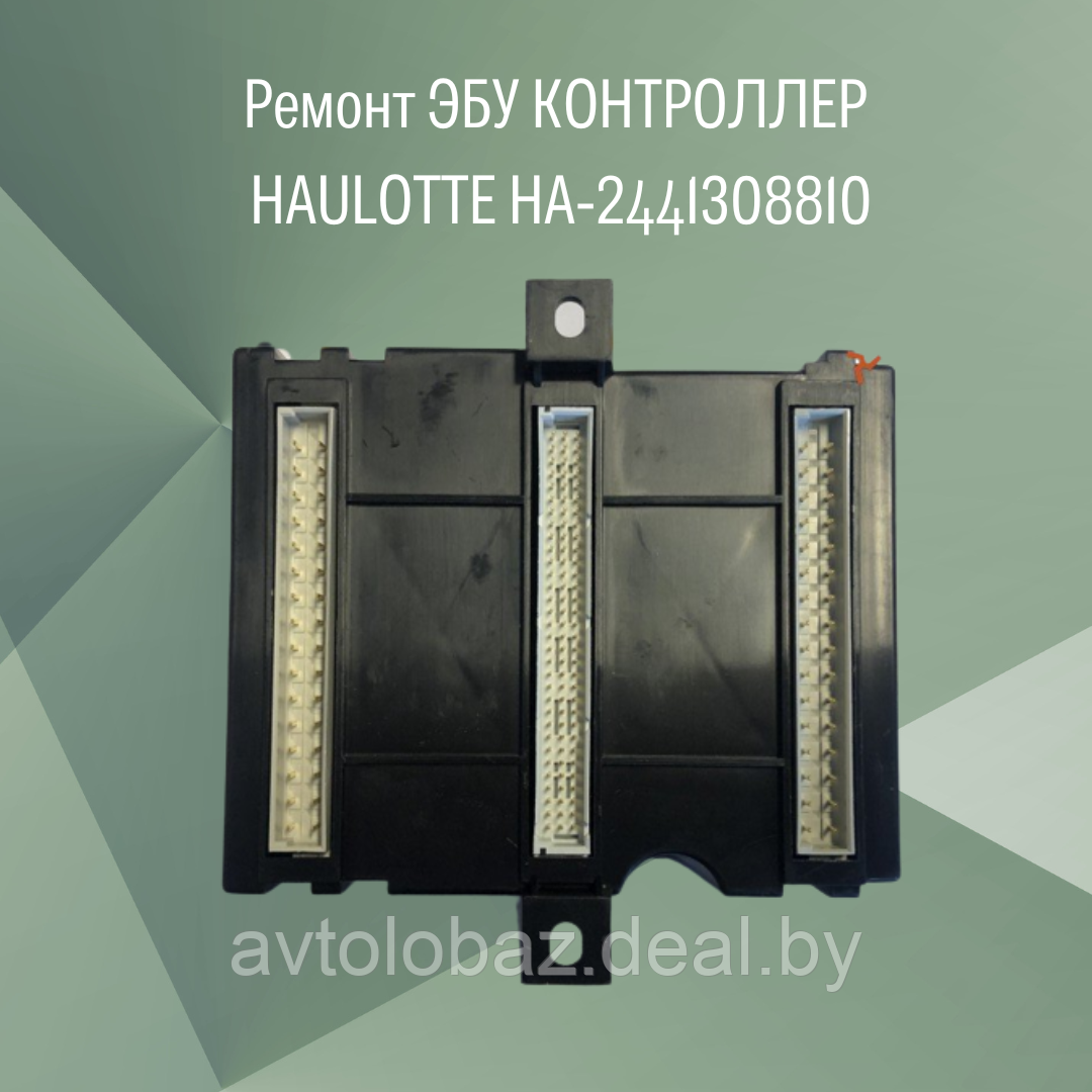 Ремонт ЭБУ подъёмника Haulotte Electronic Сontrol unit HA