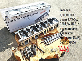 Головка цилиндров в сборе ГАЗ-53, 3307,66, ПАЗ, с прокладками крепежом штангами (ЗМЗ), 5234.3906571