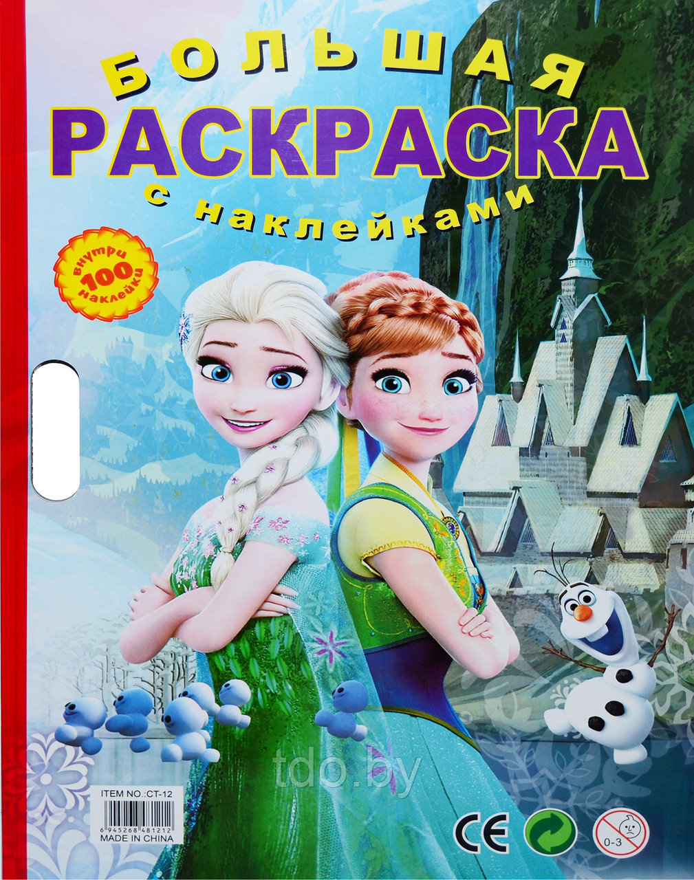 Большая раскраска 3D "Frozen" + 100 наклеек