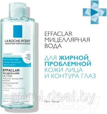 Мицеллярная вода La Roche-Posay Effaclar Ultra - фото 4 - id-p170770617