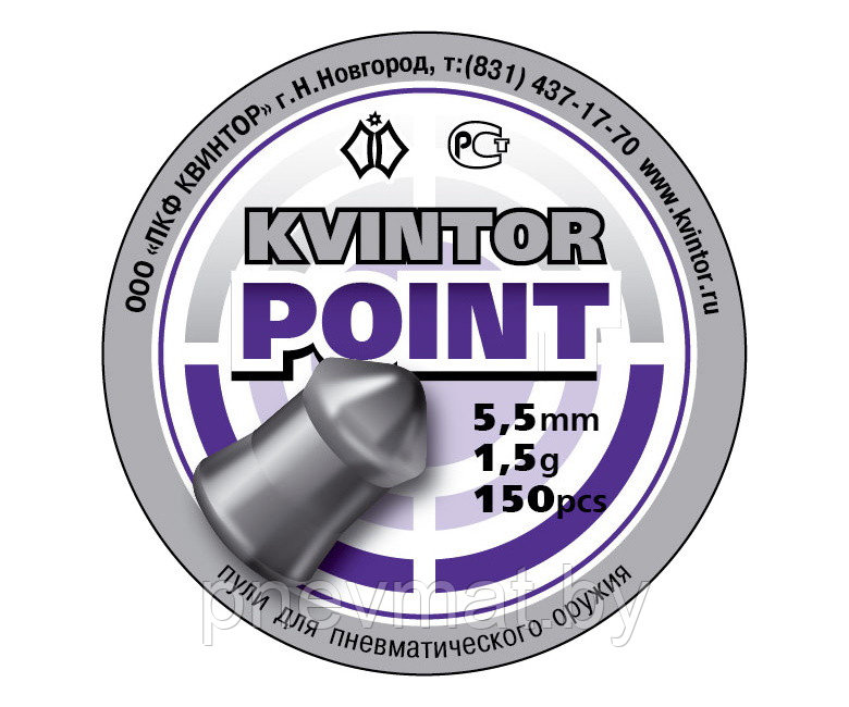 Пули калибр 5.5 мм Квинтор "Point" 1,5 грамм (150 шт.)