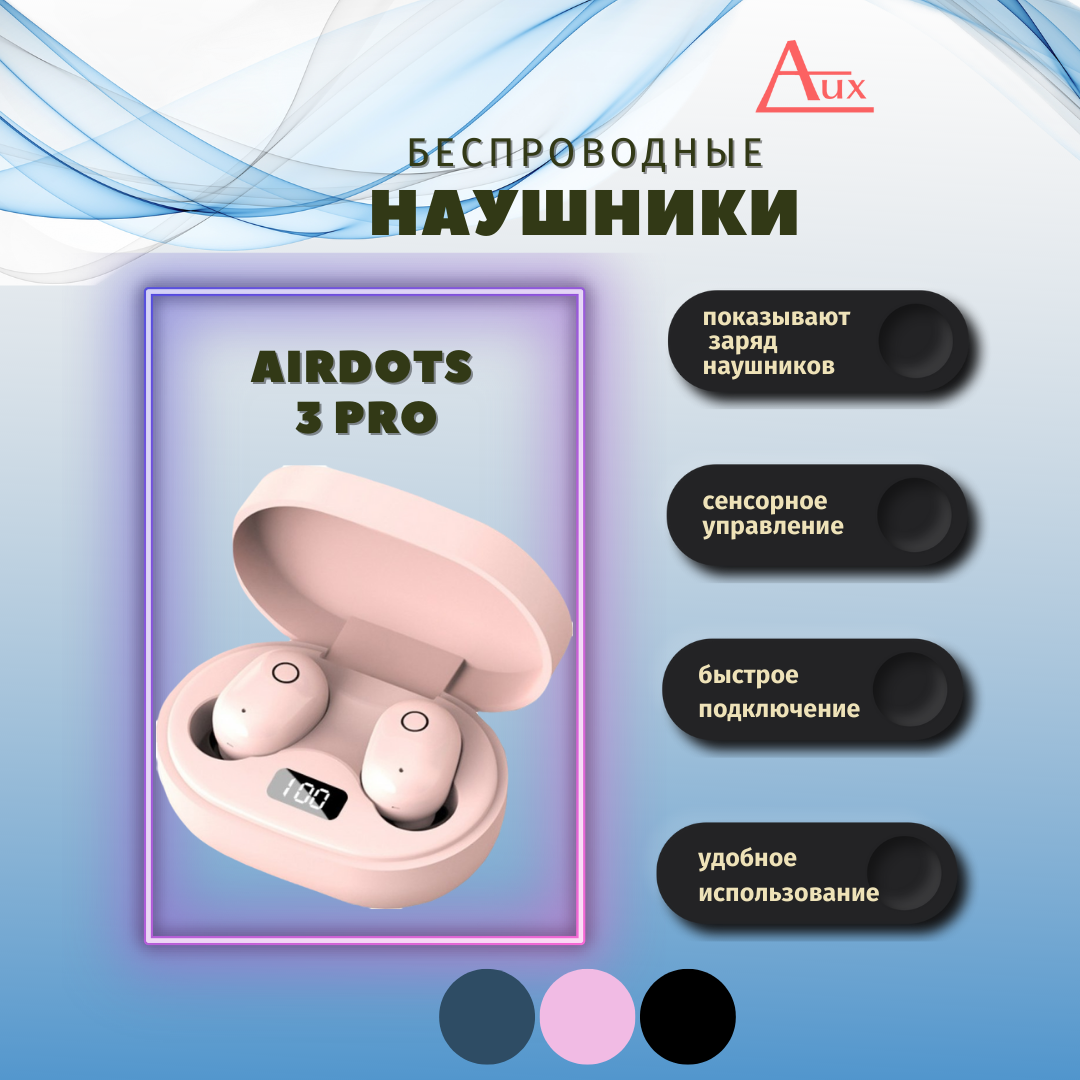 Беспросодные наушники Airdots 3 PRO (розовые)