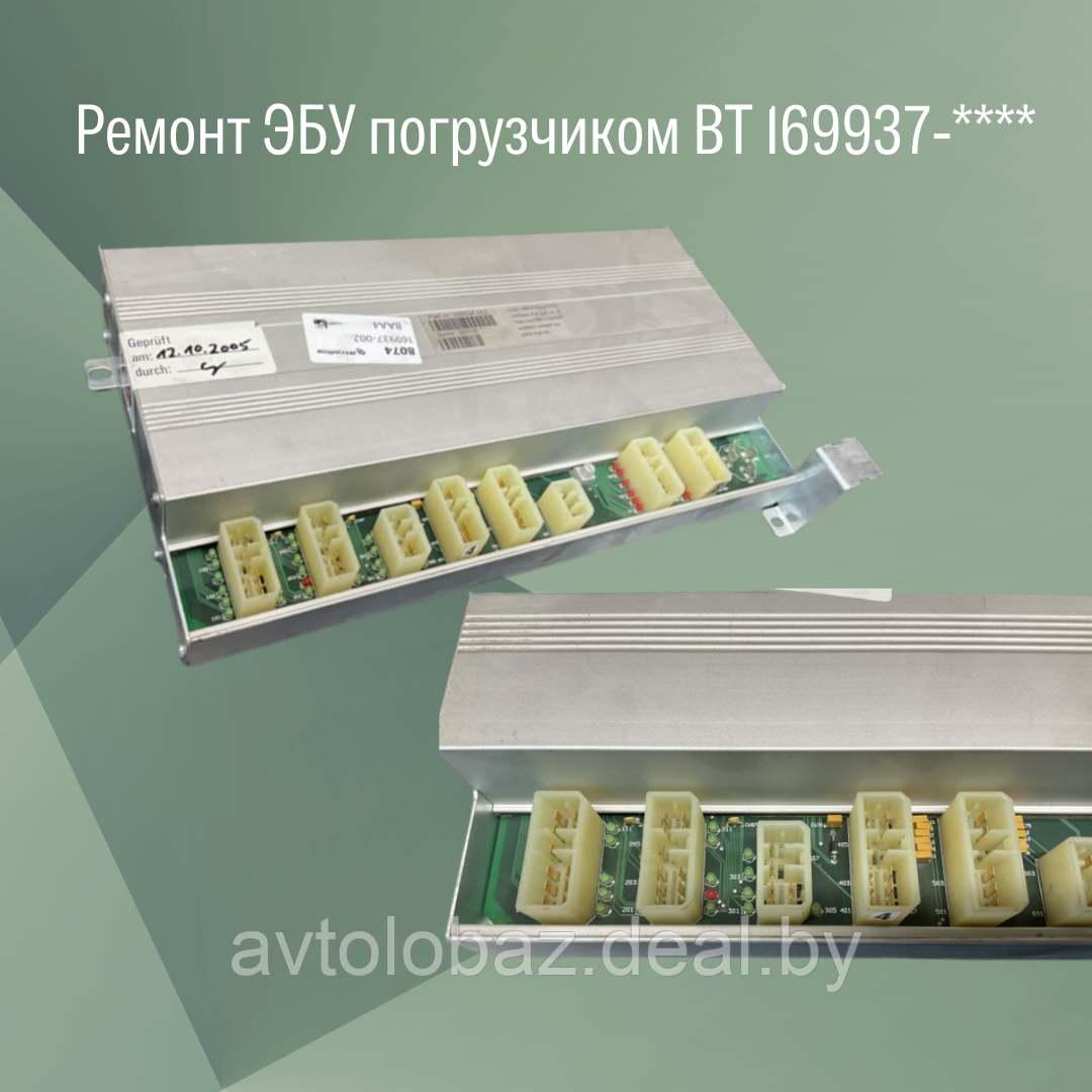 Ремонт ЭБУ погрузчиком BT 169937-****