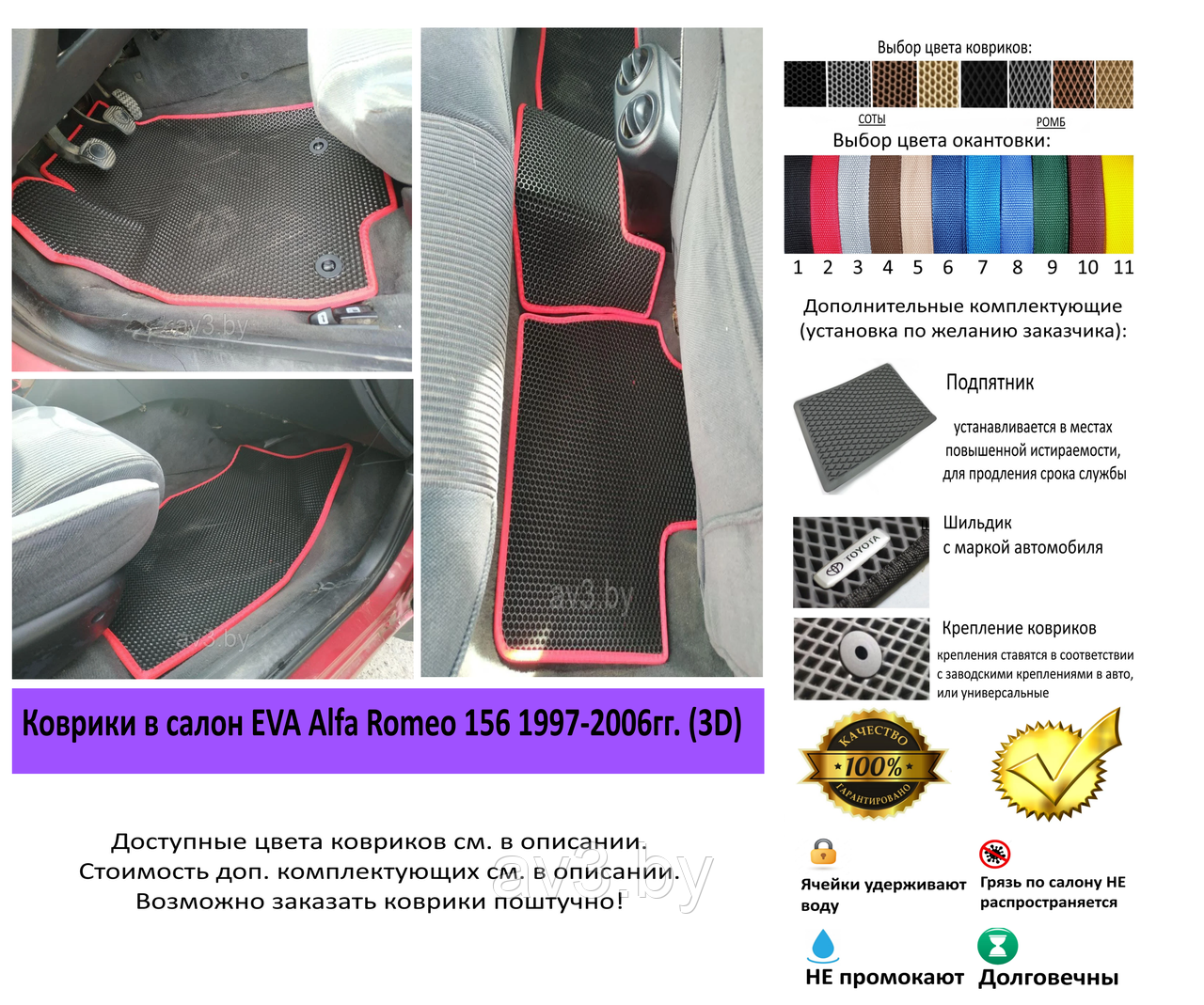 Коврики в салон EVA Alfa Romeo 156 1997-2006гг. (3D) / Альфа Ромео 156 / @av3_eva