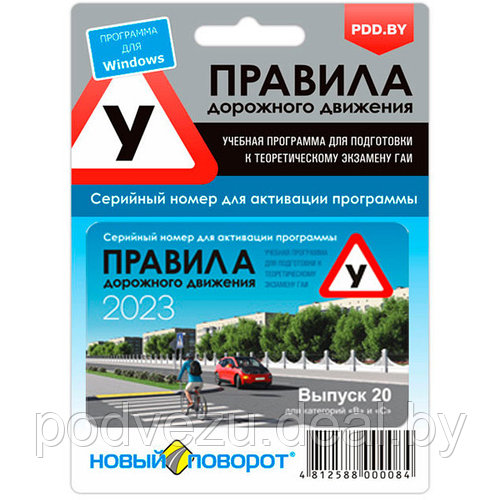 Карточка активации учебной программы ПДД 2023 (синий диск) "Правила ...