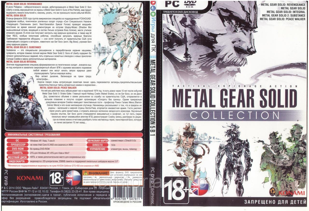 Metal Gear Solid Collection 5 в 1 (Копия лицензии) PC