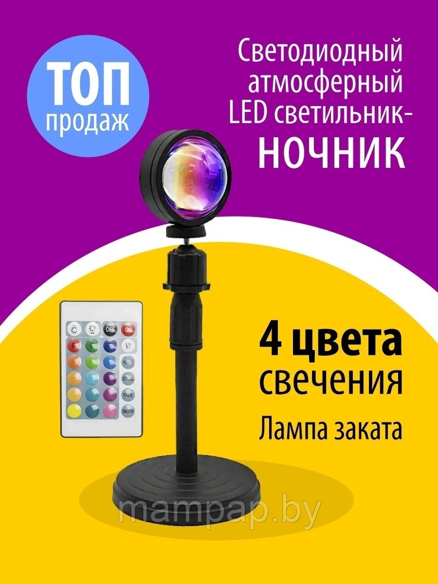 Лампа закат 16 цветов, LED Светильник с эффектом заката / Sunset lamp закат