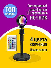 Лампа закат 16 цветов, LED Светильник с эффектом заката / Sunset lamp закат