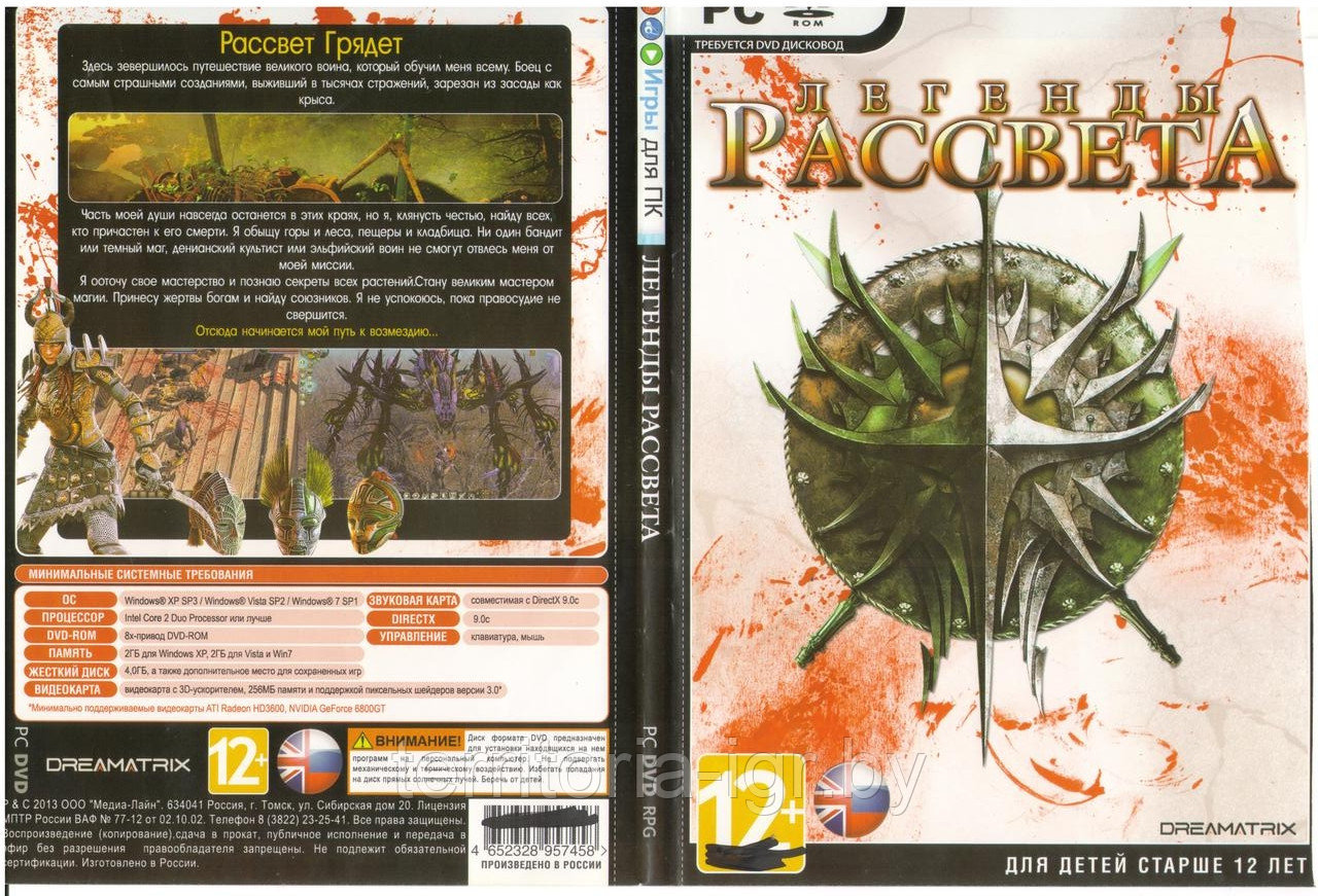 Легенды Рассвета (Копия лицензии) PC