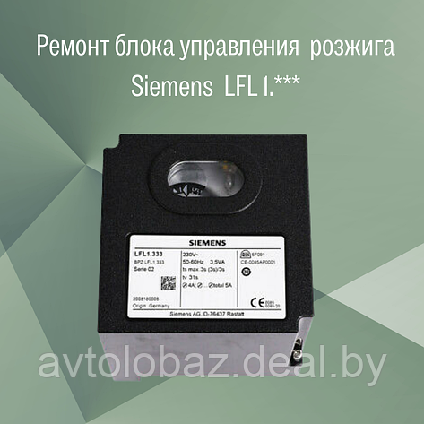 Ремонт блока управления  розжига Siemens  LFL 1.***, фото 2