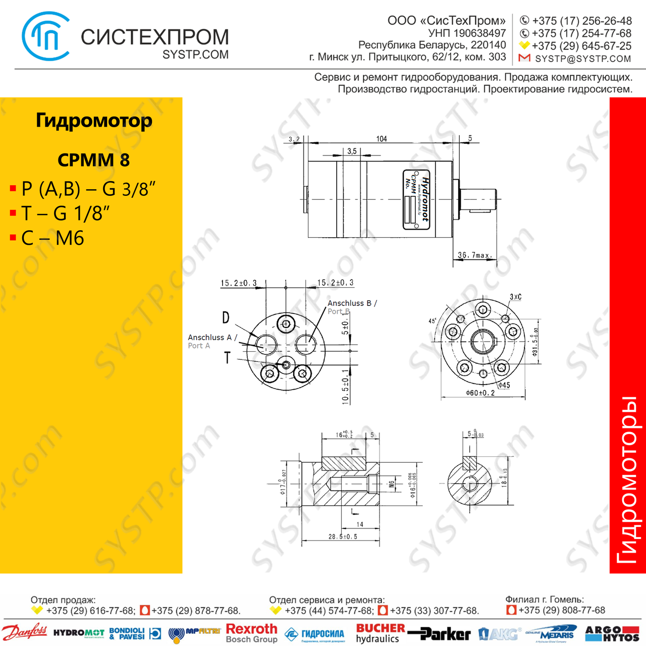 Гидромотор CPMM8C - фото 2 - id-p188565814