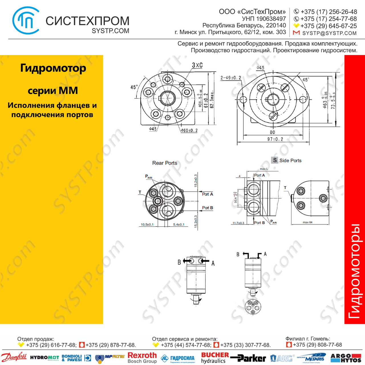 Гидромотор CPMM12,5C - фото 3 - id-p188565815