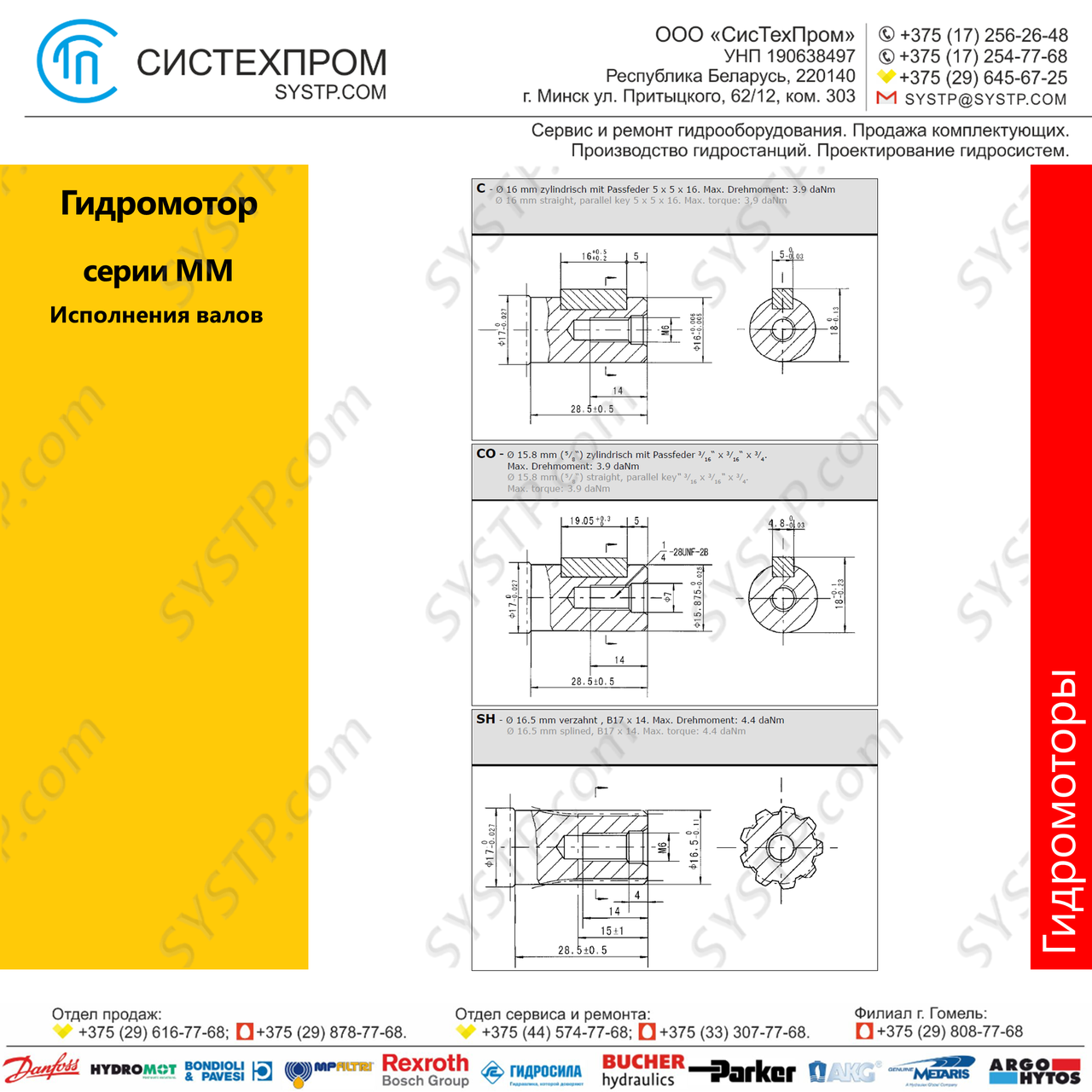 Гидромотор CPMM32C - фото 4 - id-p188565816