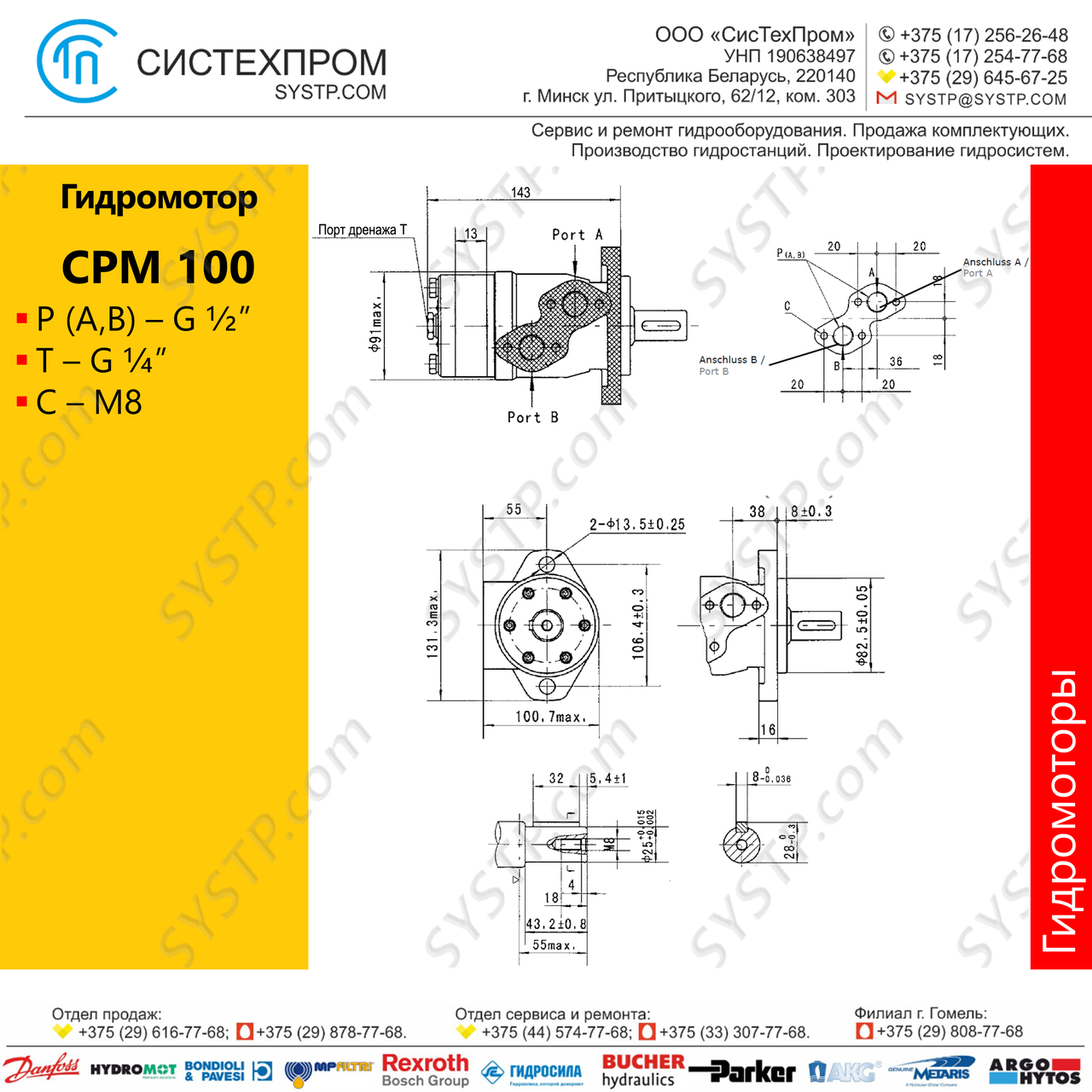 Гидромотор CPM 100 - фото 2 - id-p188565822