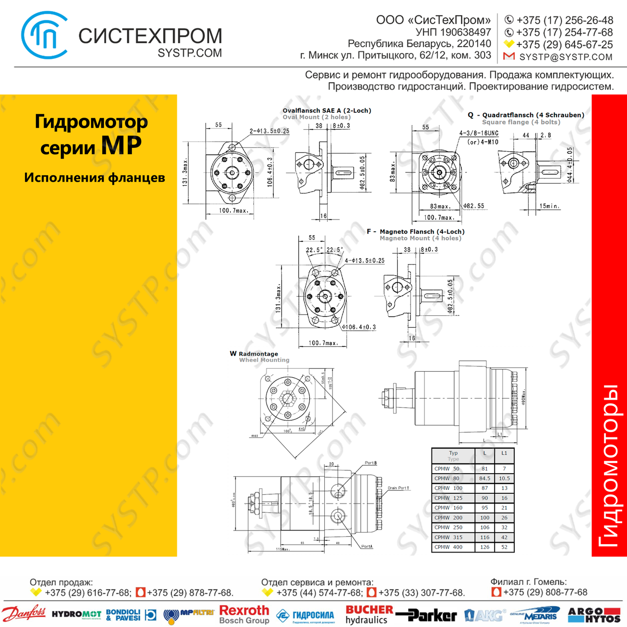 Гидромотор CPM 100 - фото 4 - id-p188565822