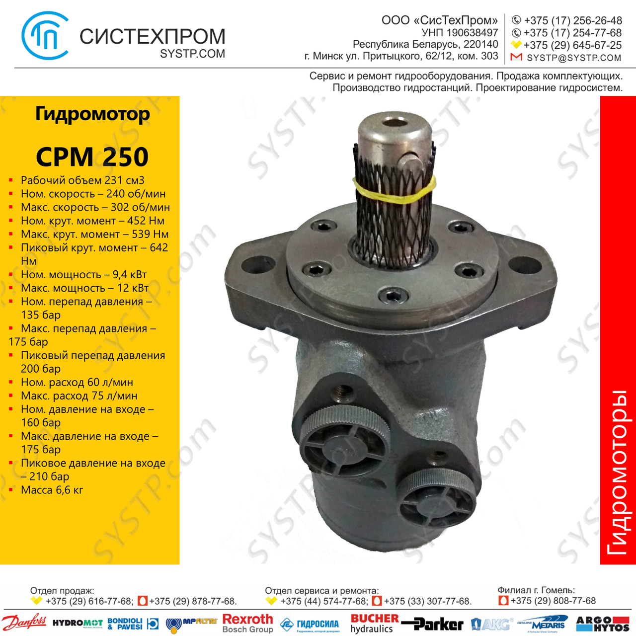 Гидромотор CPM250CD, фото 1
