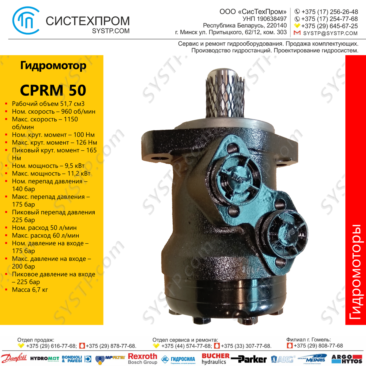 Гидромотор CPRM50CD - фото 1 - id-p188565830
