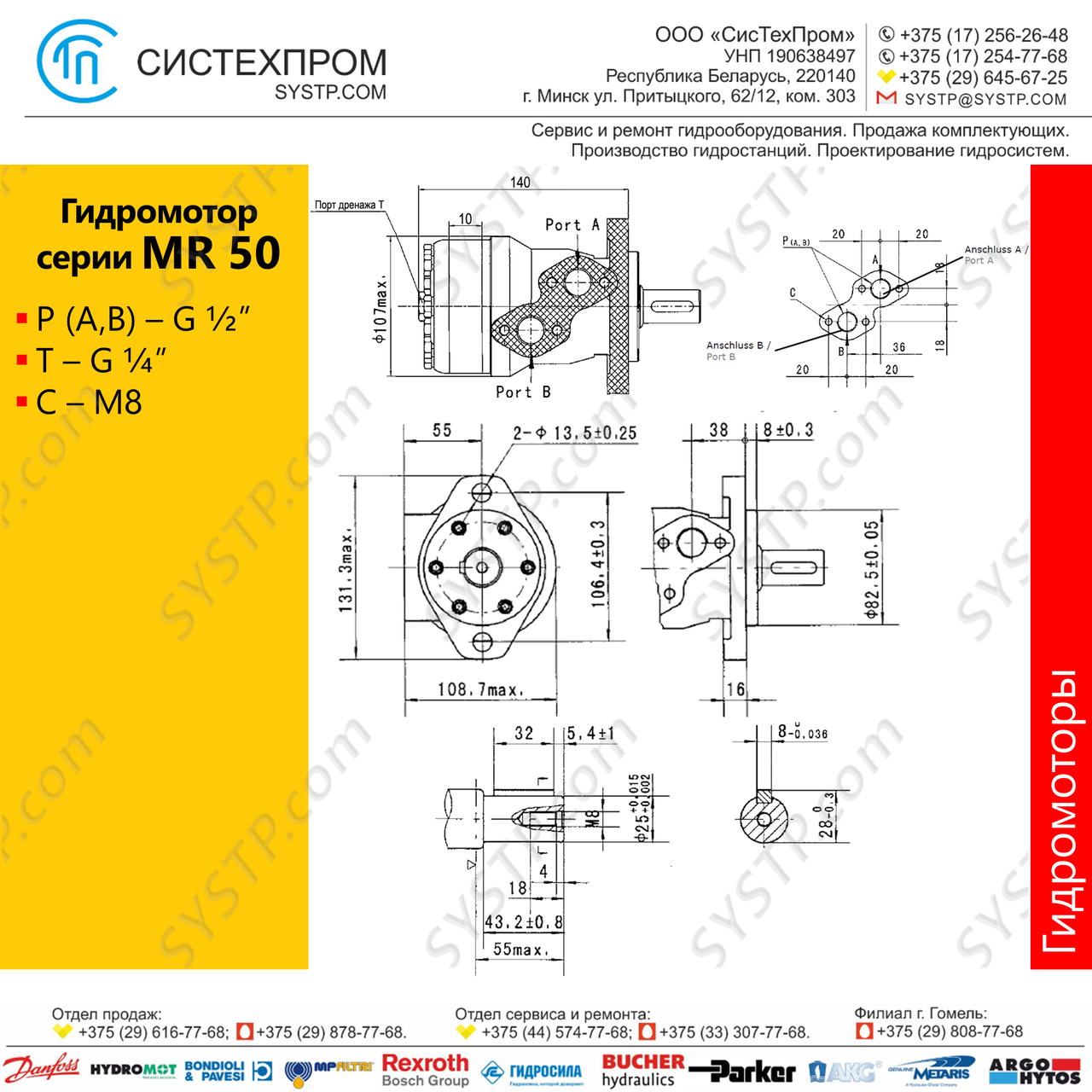 Гидромотор CPRM50CD - фото 2 - id-p188565830