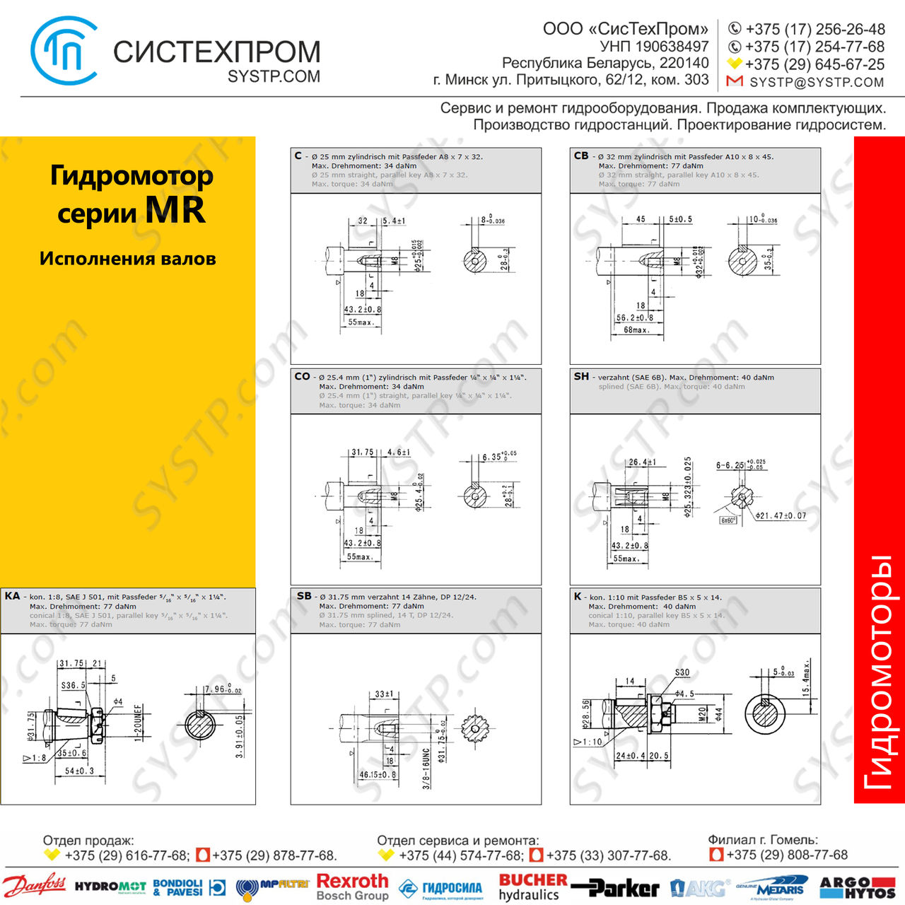 Гидромотор CPRM50CD - фото 3 - id-p188565830