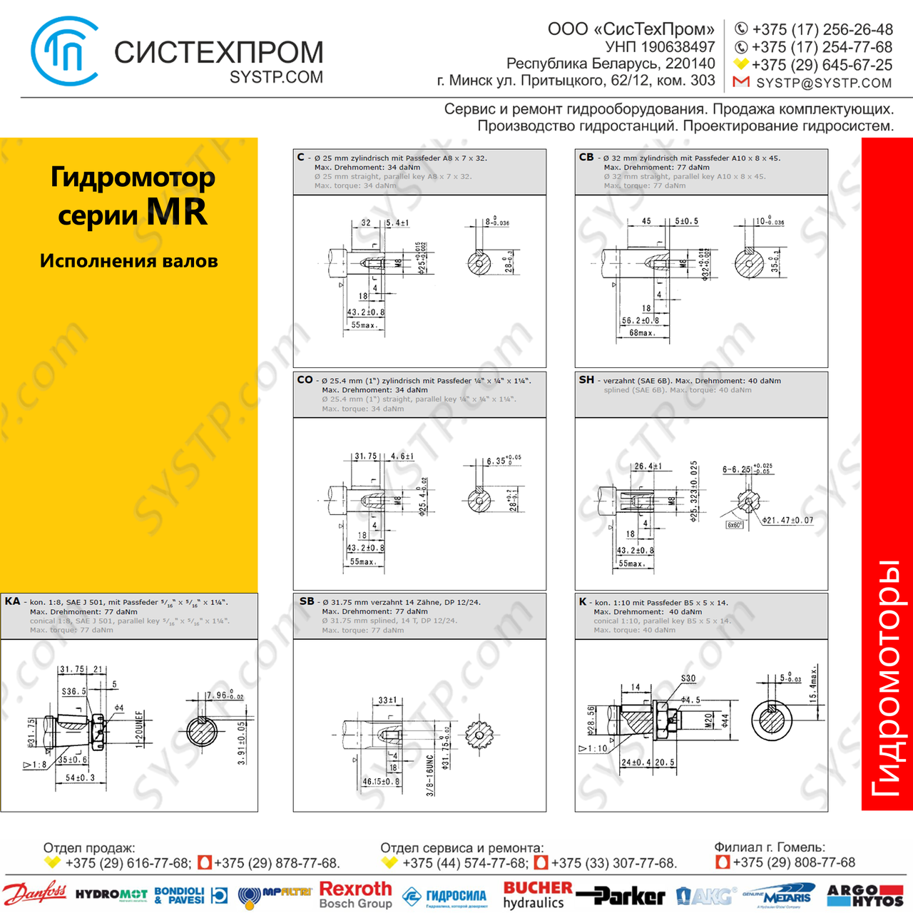 Гидромотор CPRM80CD - фото 3 - id-p188565831