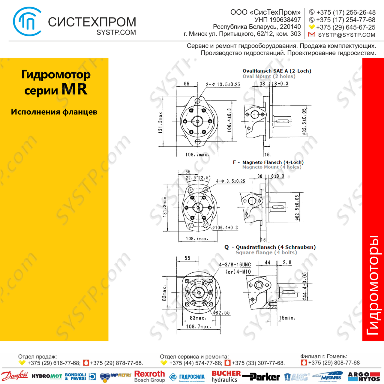 Гидромотор CPRM80CD - фото 4 - id-p188565831