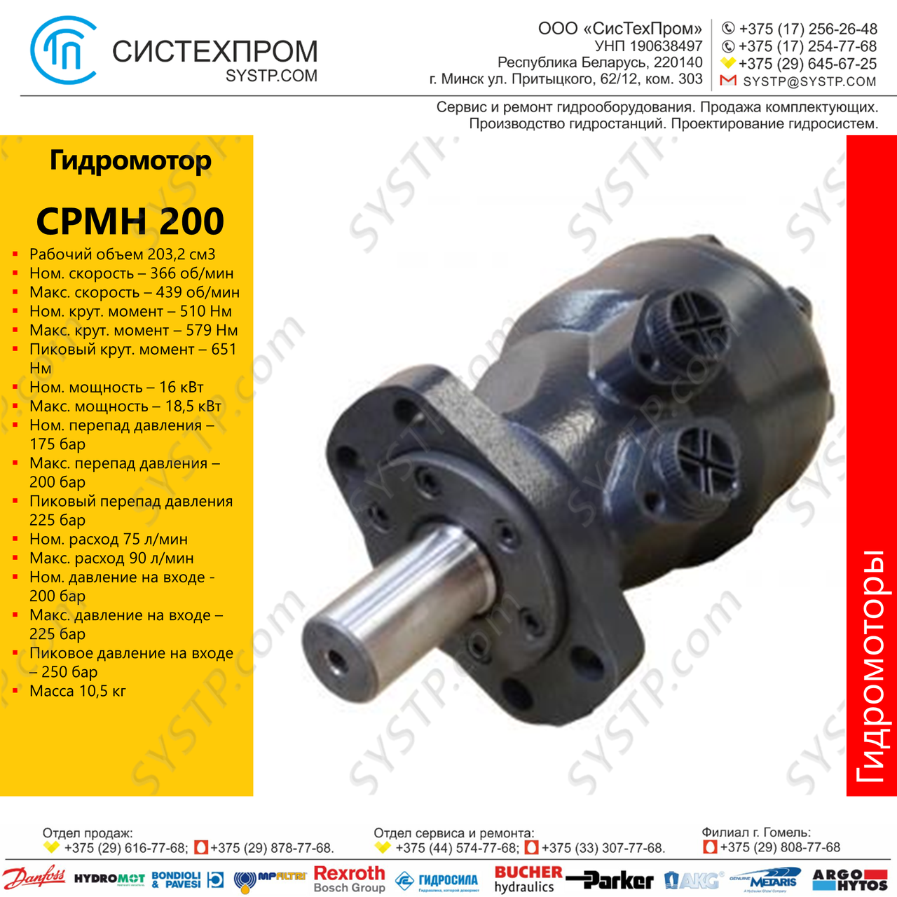 Гидромотор CPMH 200, фото 1