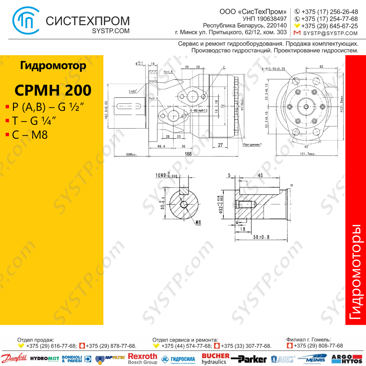 Гидромотор CPMH 200 - фото 2 - id-p188565842