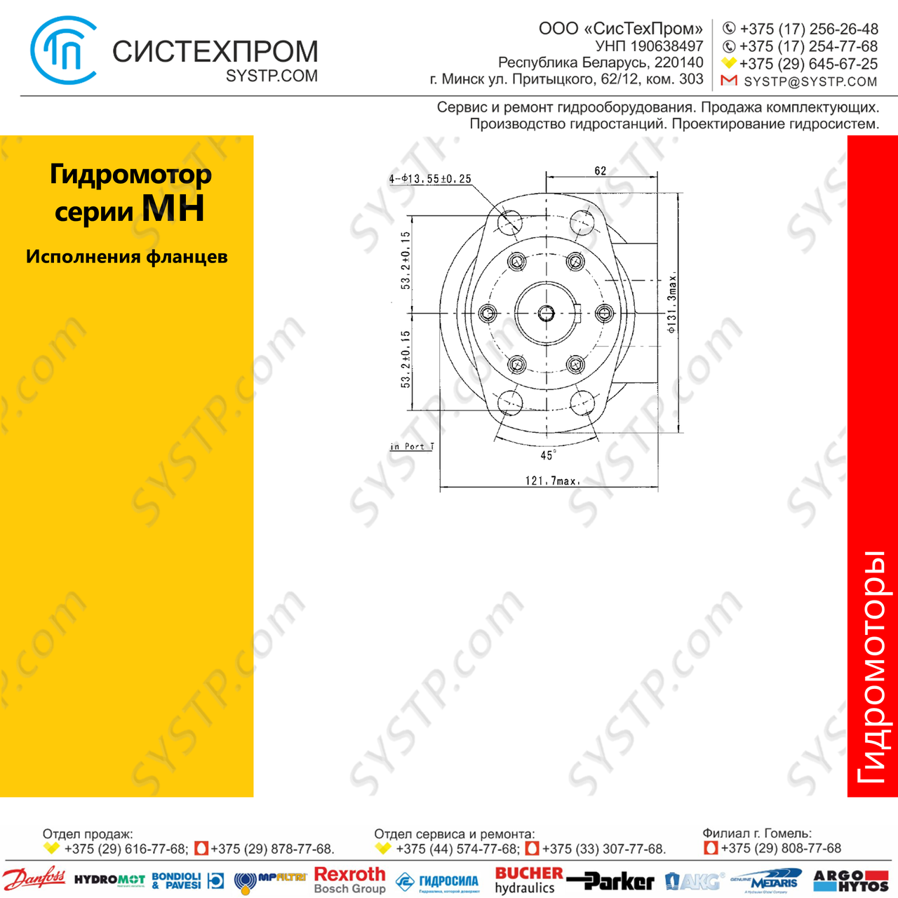 Гидромотор CPMH 200 - фото 4 - id-p188565842