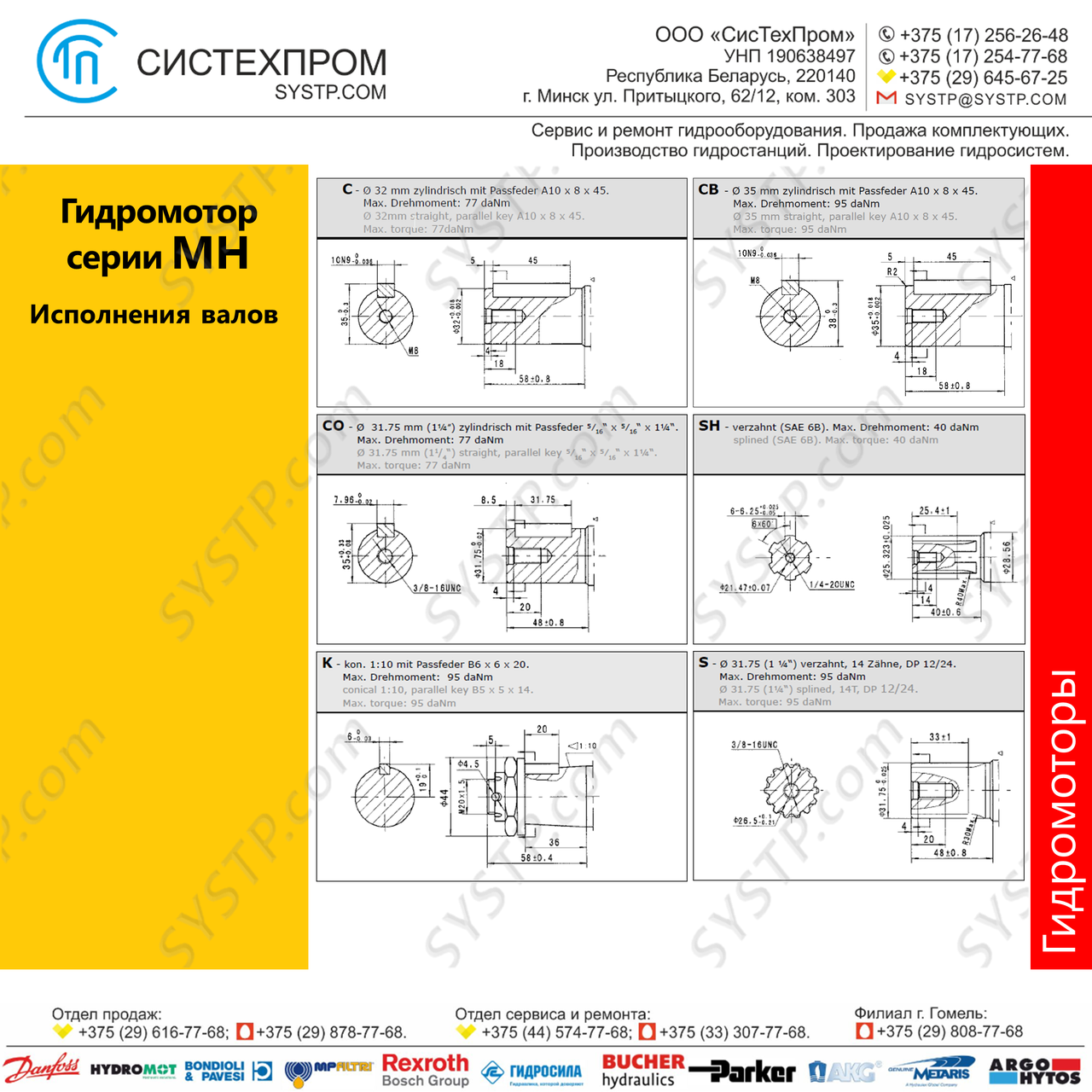 Гидромотор CPMH 200 - фото 5 - id-p188565842