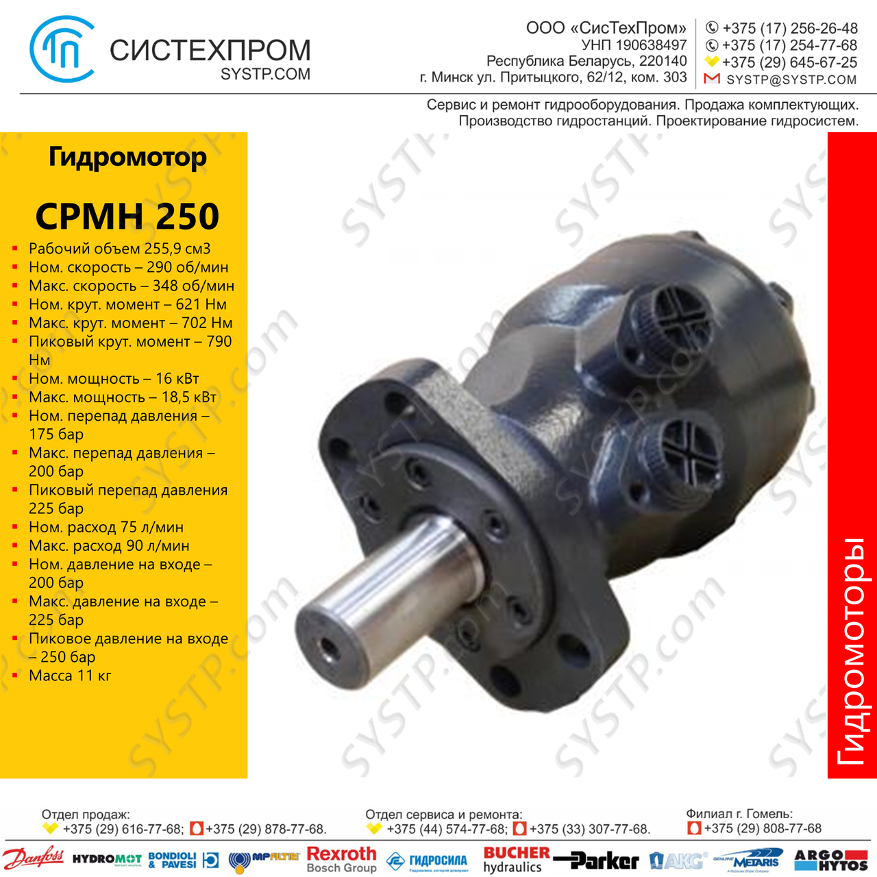 Гидромотор CPMH 250 - фото 1 - id-p188565843