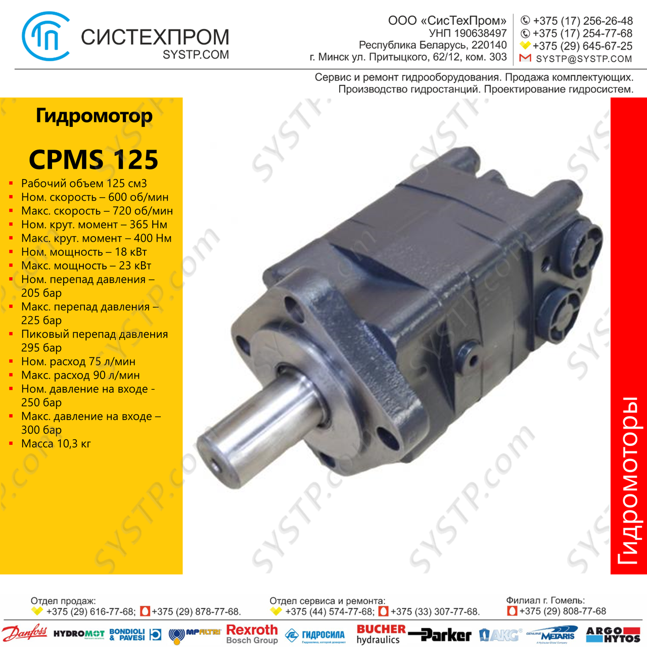 Гидромотор CPMS125C, фото 1