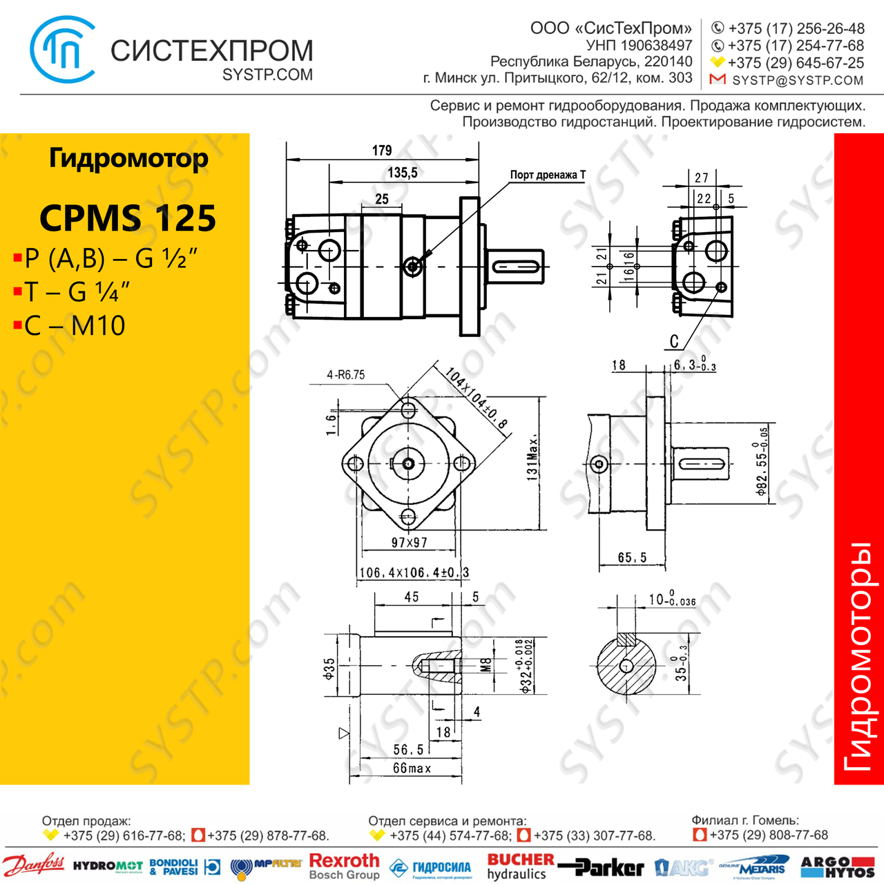 Гидромотор CPMS125C - фото 2 - id-p188565848