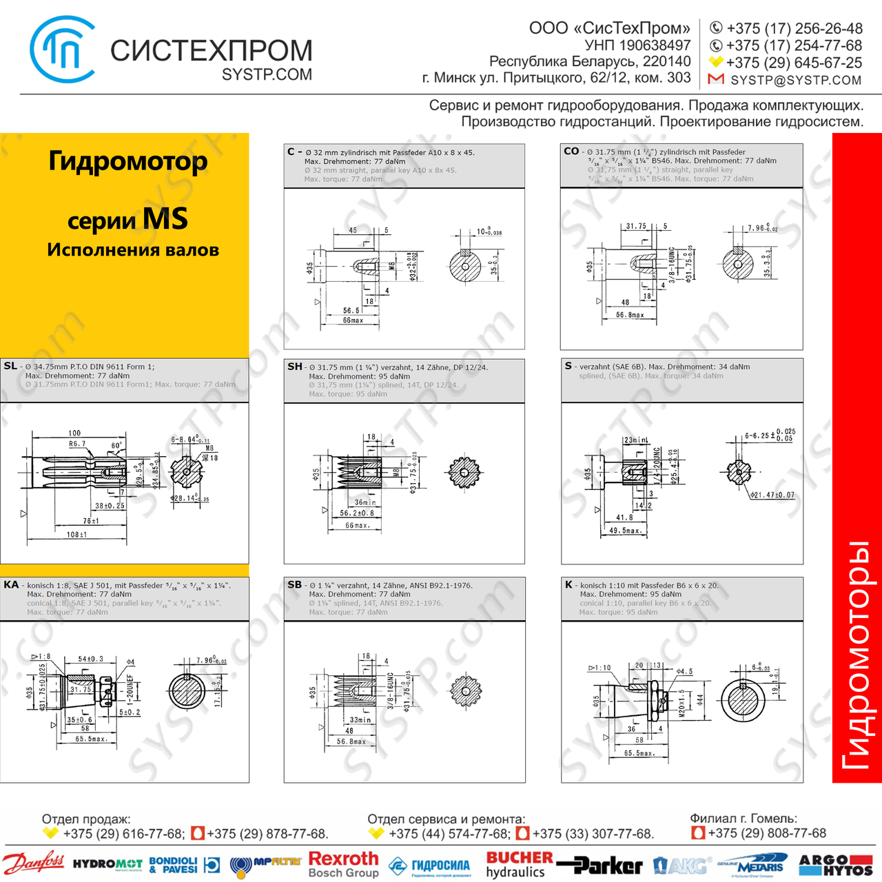 Гидромотор CPMS315C - фото 4 - id-p188565851