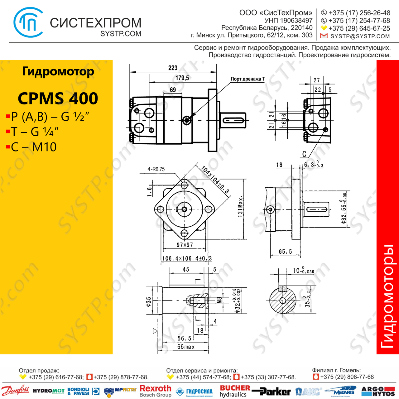 Гидромотор SPMS400C - фото 2 - id-p188565852