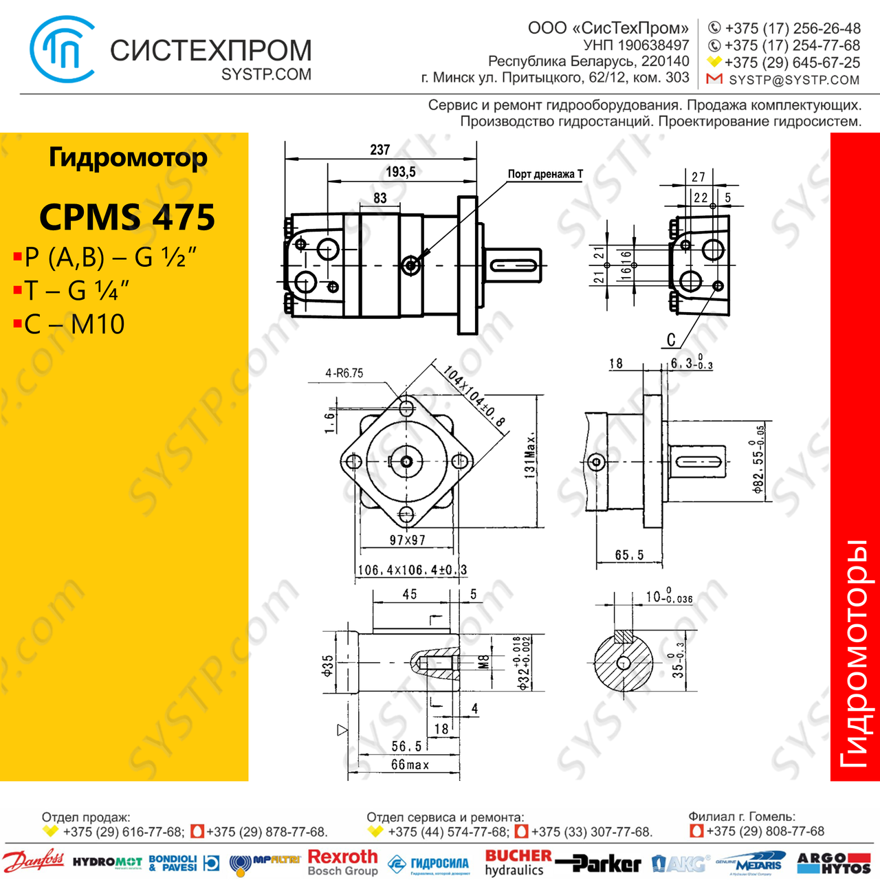 Гидромотор CPMS 475 - фото 2 - id-p188565853