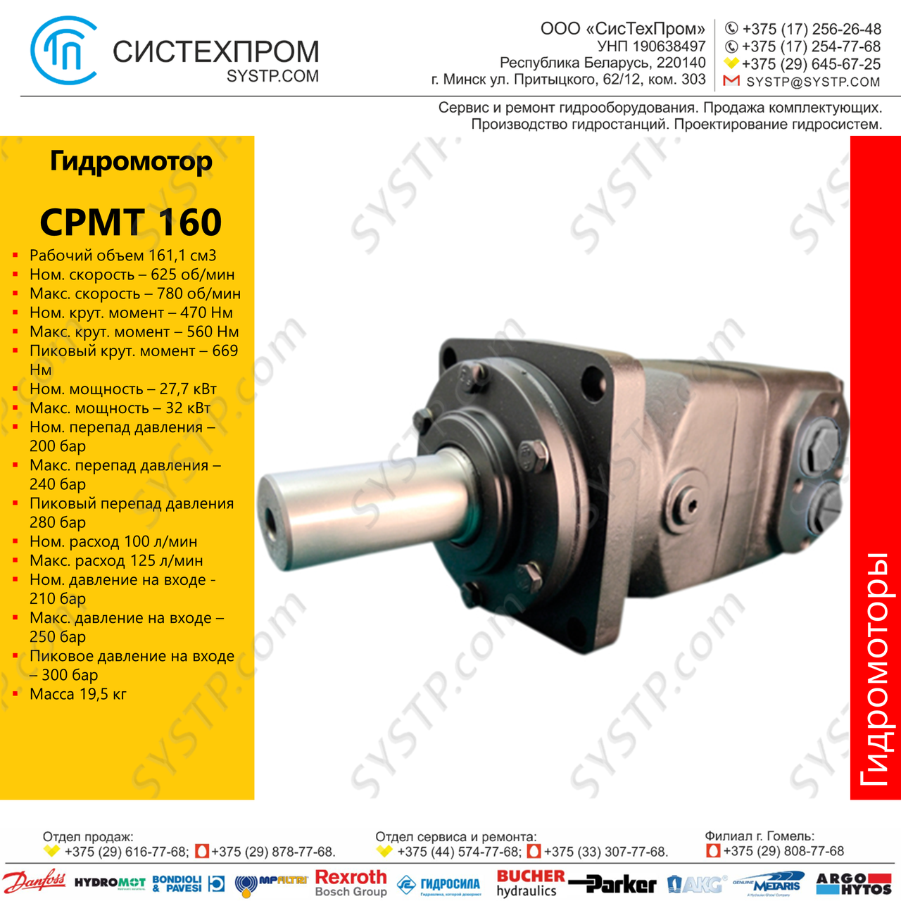 Гидромотор CPMT 160