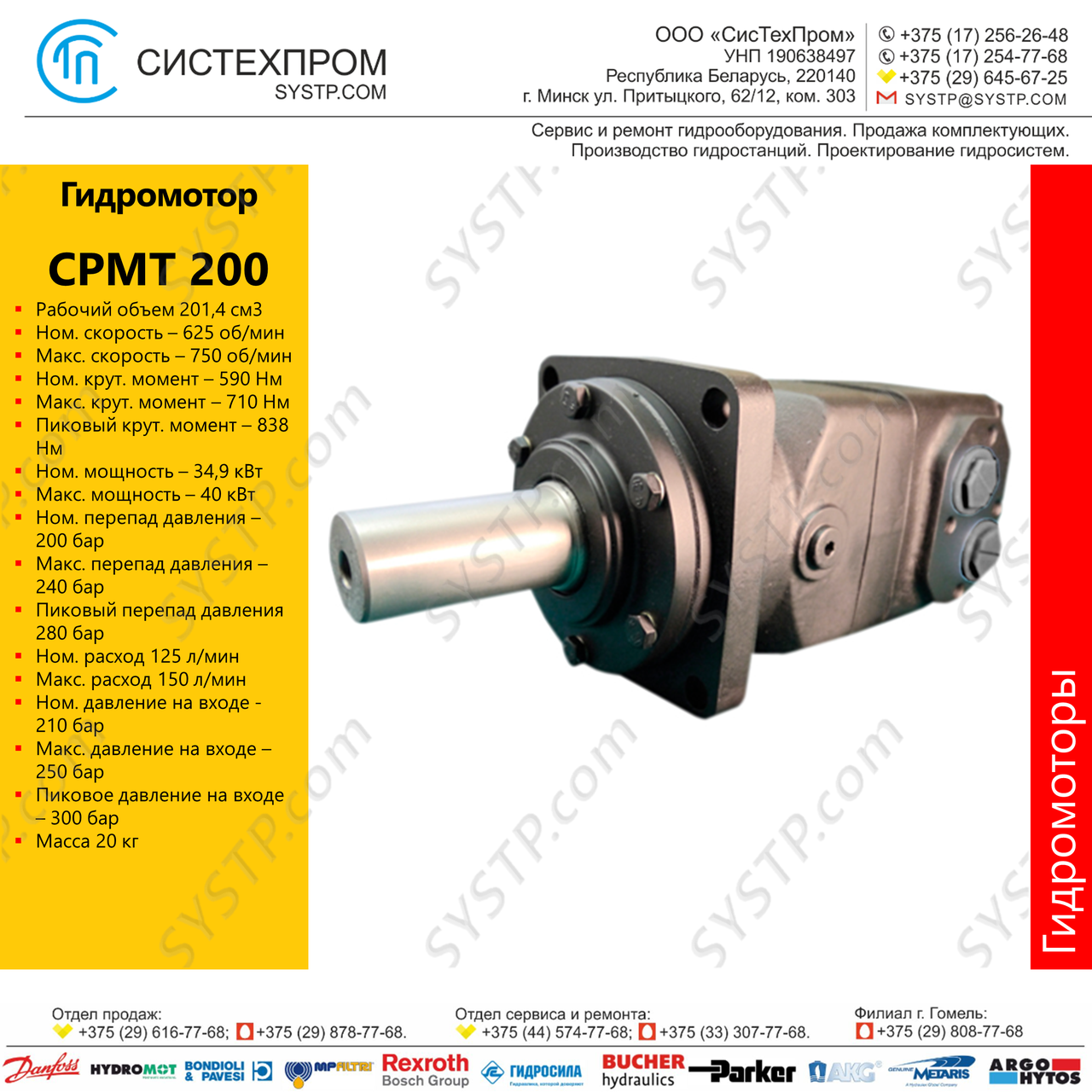 Гидромотор CPMT 200, фото 1