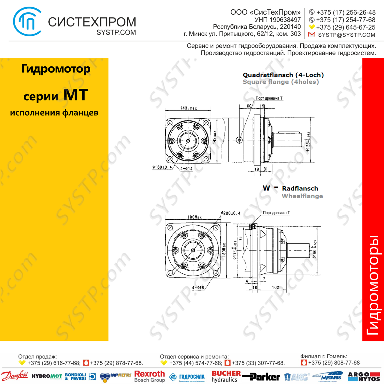 Гидромотор CPMT 200 - фото 3 - id-p188565855