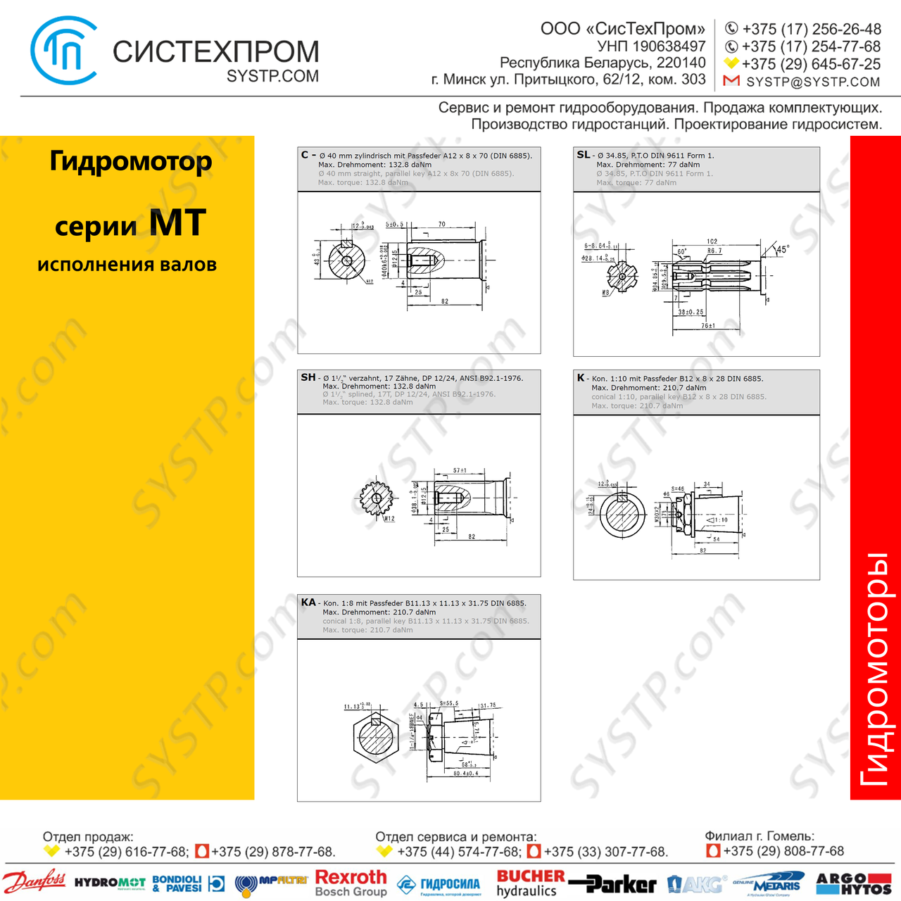 Гидромотор CPMT 200 - фото 4 - id-p188565855