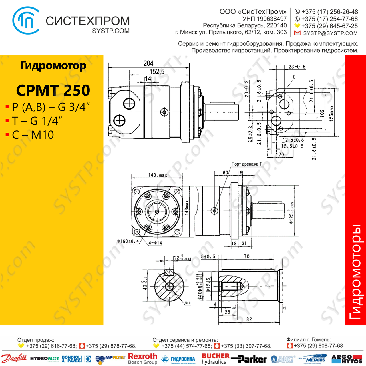 Гидромотор CPMT 250 - фото 2 - id-p188565856