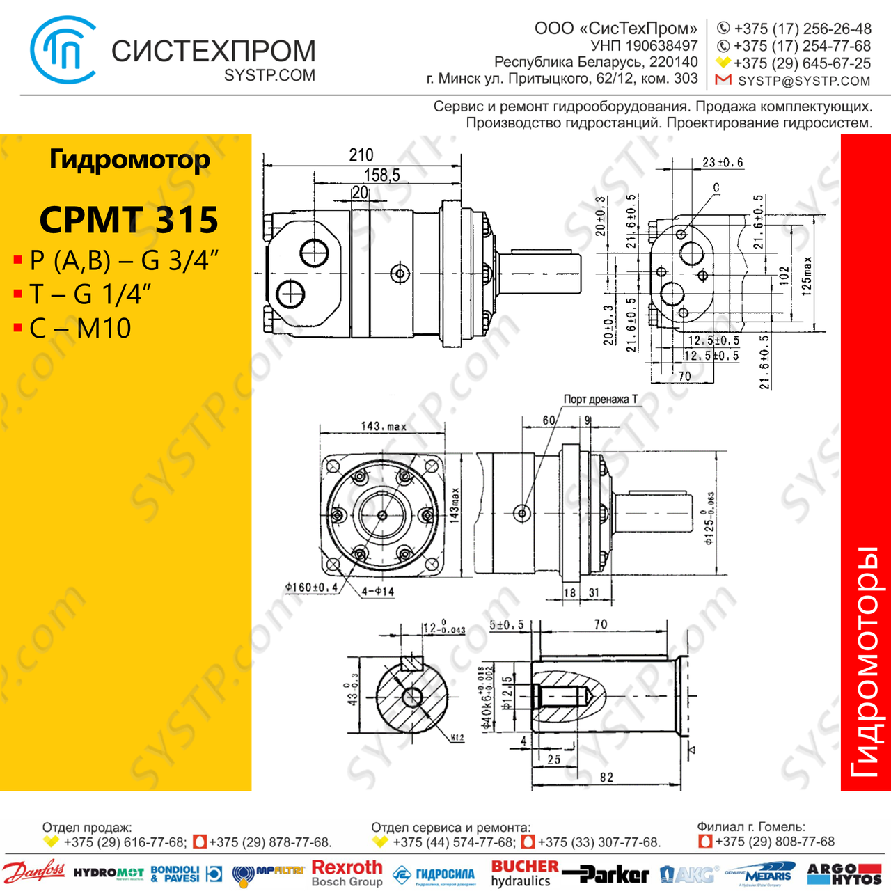 Гидромотор CPMT 315 - фото 2 - id-p188565857