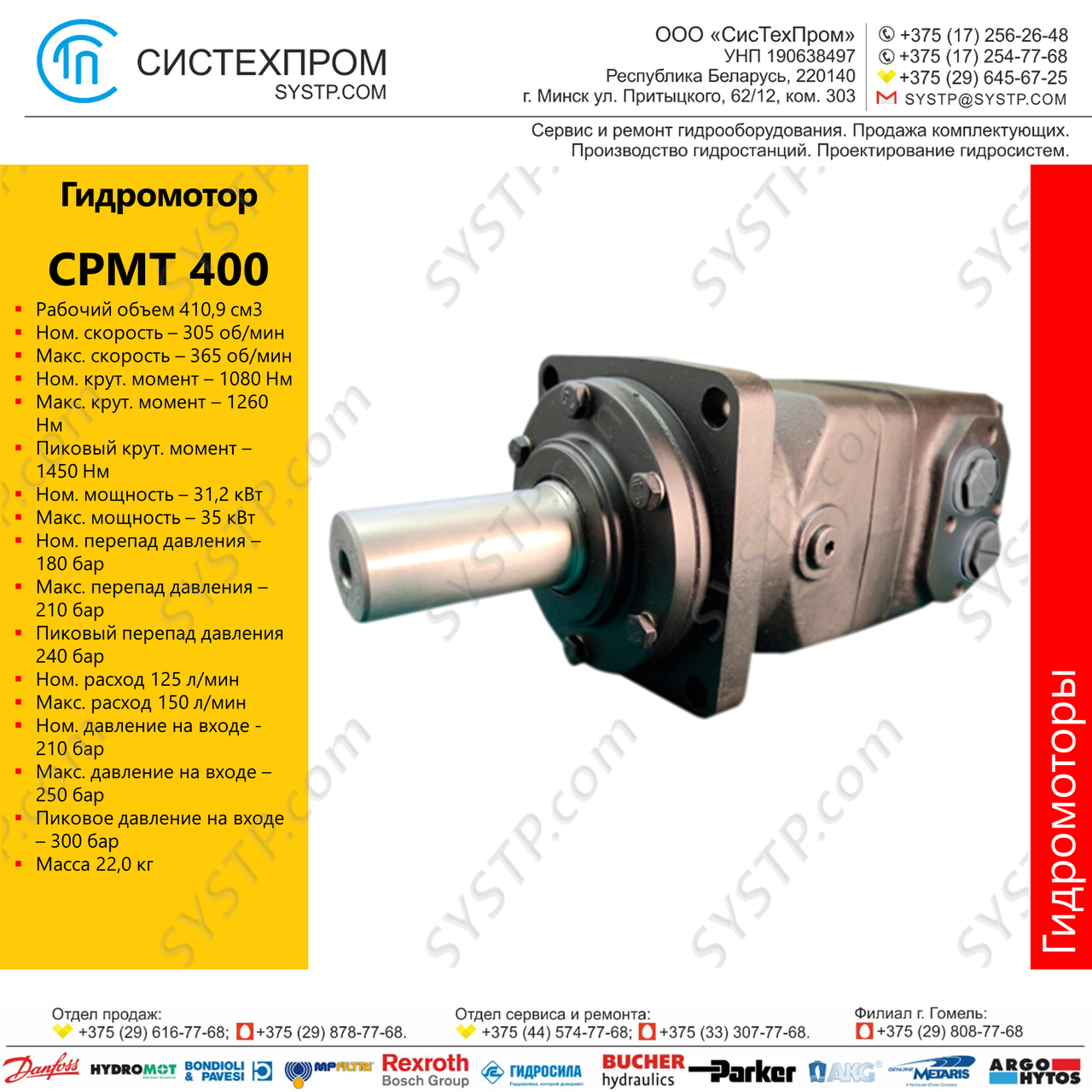 Гидромотор CPMT 400