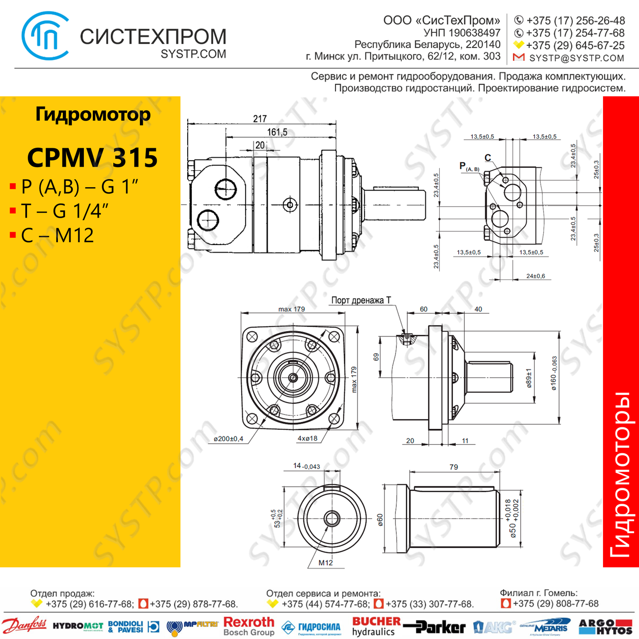 Гидромотор CPMV 315 - фото 2 - id-p188565862
