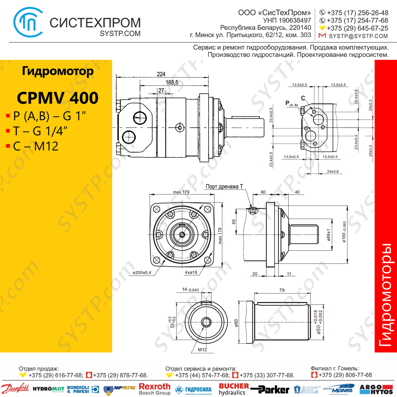 Гидромотор CPMV400C - фото 2 - id-p188565863