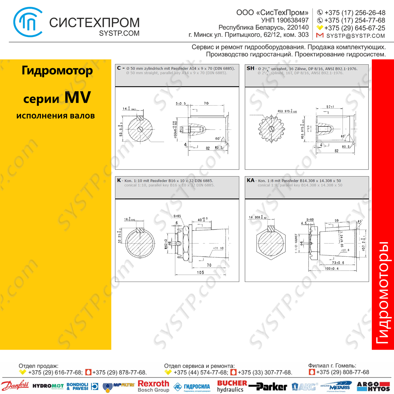 Гидромотор CPMV500C - фото 4 - id-p188565864