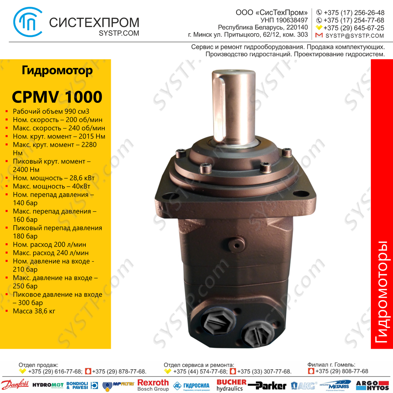 Копия Гидромотор CPMV 1000, фото 1