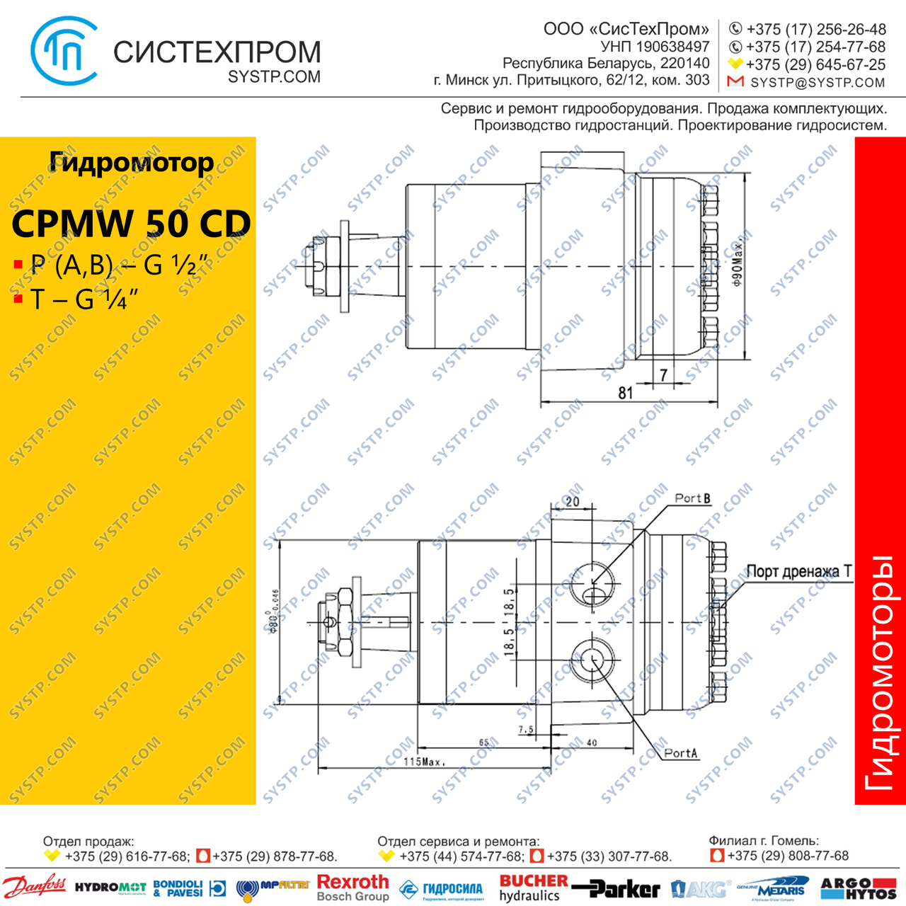Гидромотор CPMW50CD - фото 2 - id-p188565868