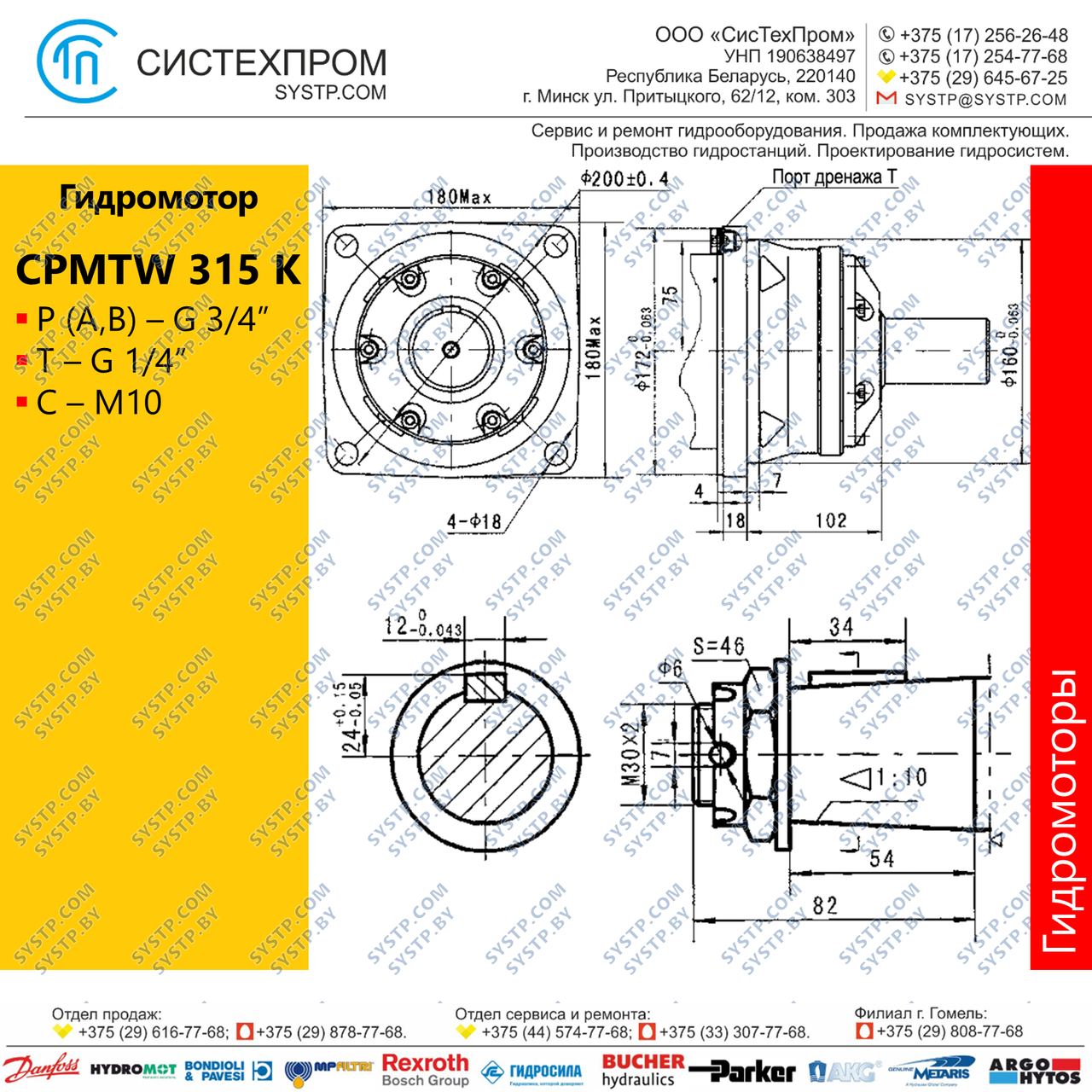 Гидромотор CPMTW 315 K - фото 2 - id-p188565870