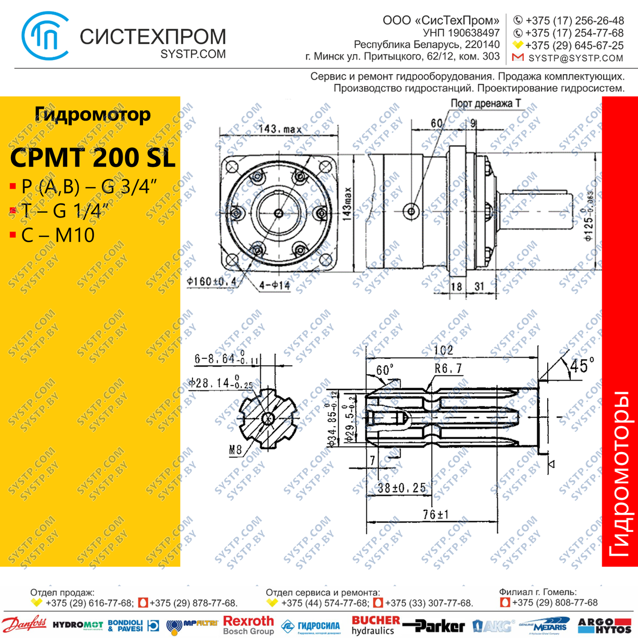 Гидромотор CPMT200SL - фото 2 - id-p188565873
